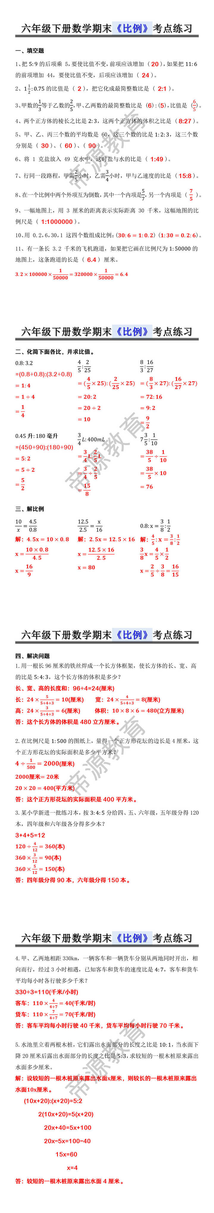 六年级下册数学期末《比例》考点练习