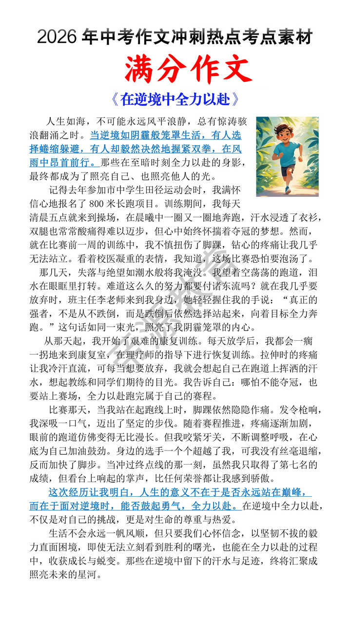 2026中考满分作文预测《在逆境中全力以赴》