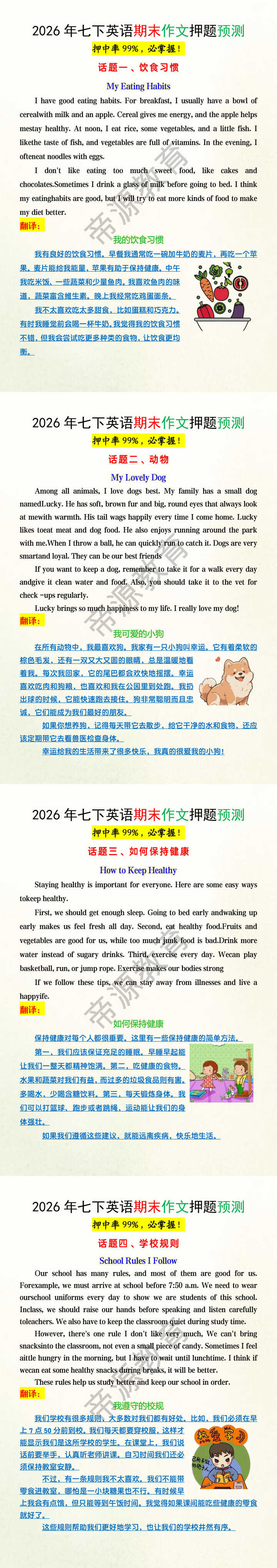 2026年七下英语期末作文押题预测