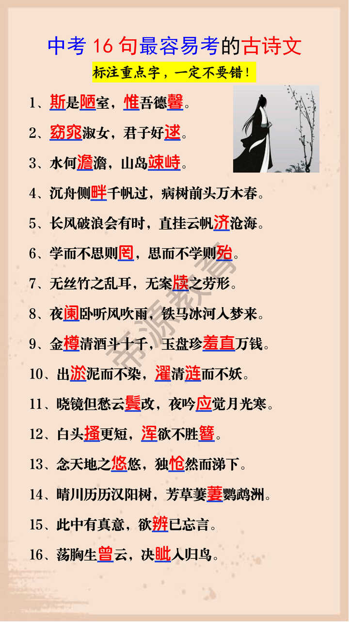 中考16句最容易考的古诗文