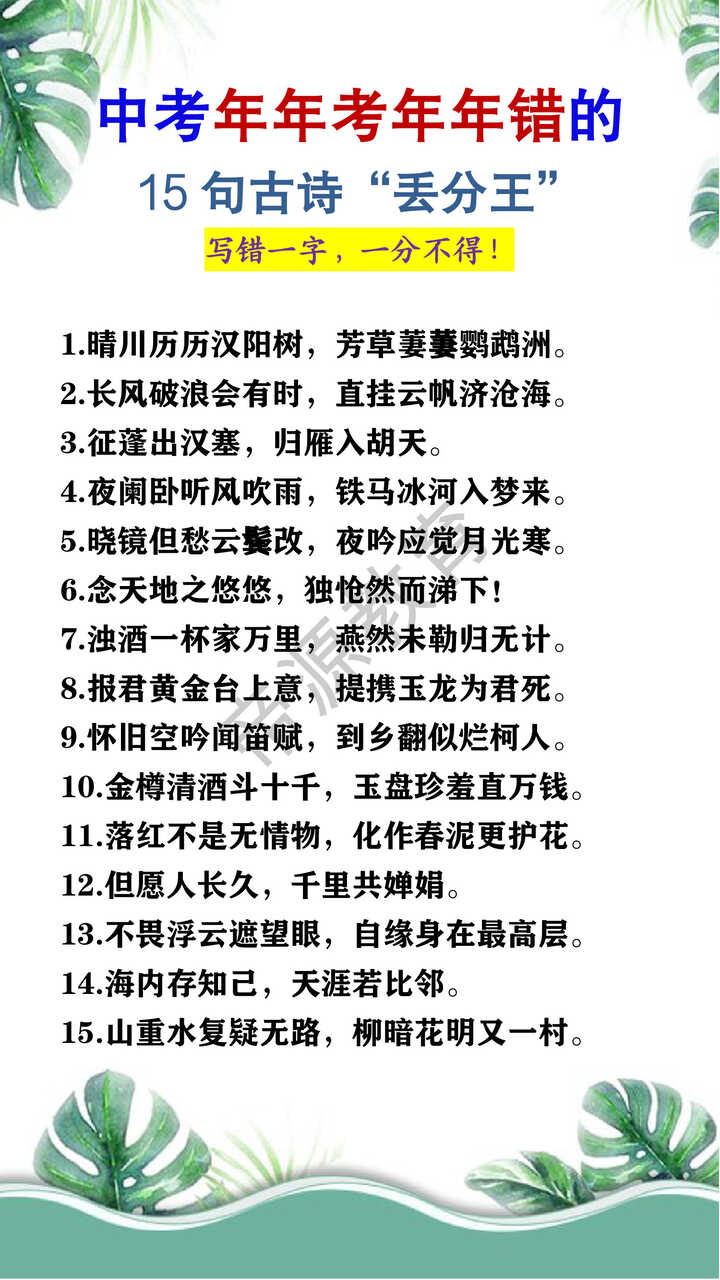 中考年年考年年错的15句古诗“丢分王”