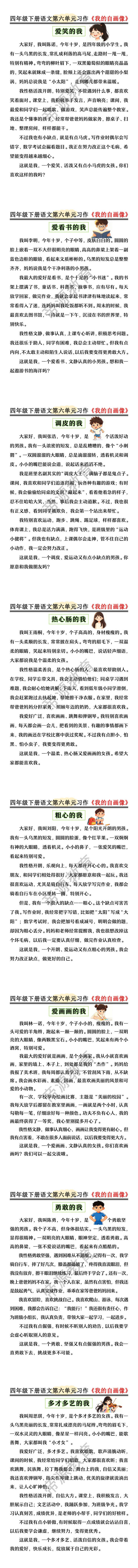 四年级下册语文第六单元习作《我的自画像》