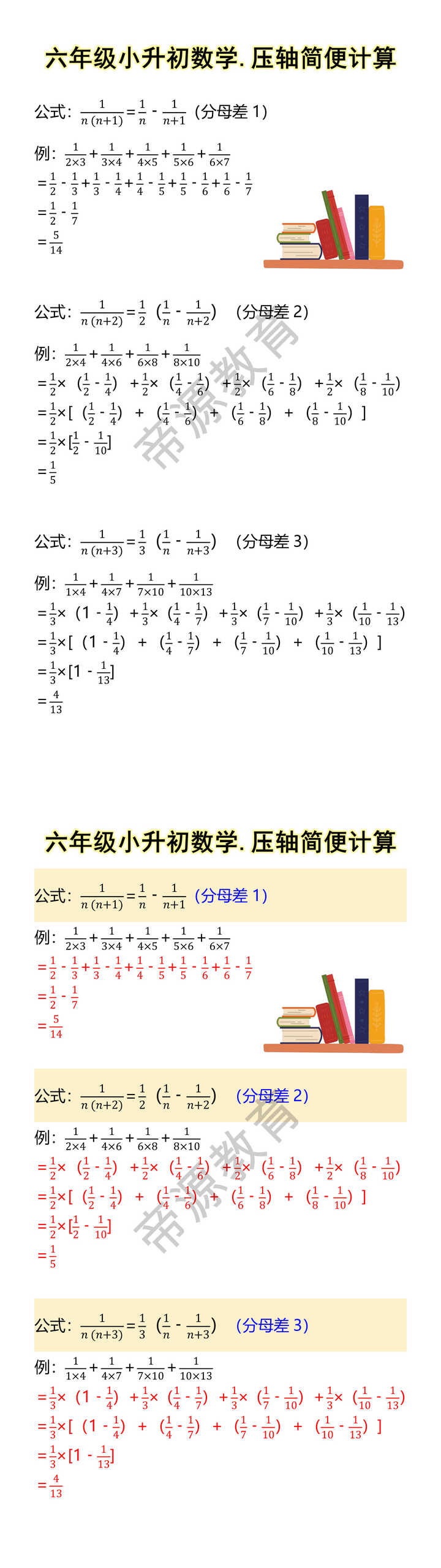 六年级小升初数学.压轴简便计算