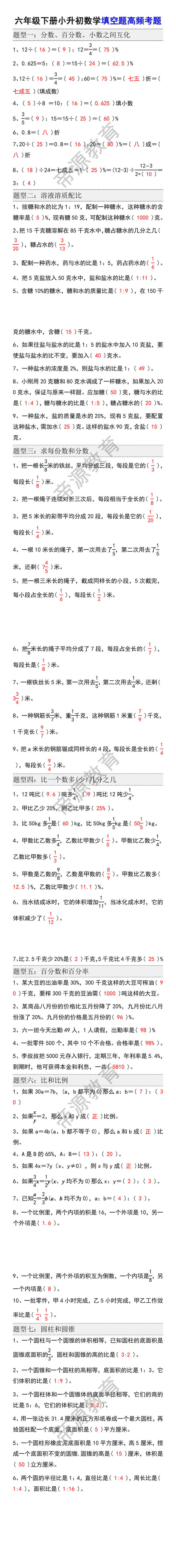 六年级下册小升初数学填空题高频考题
