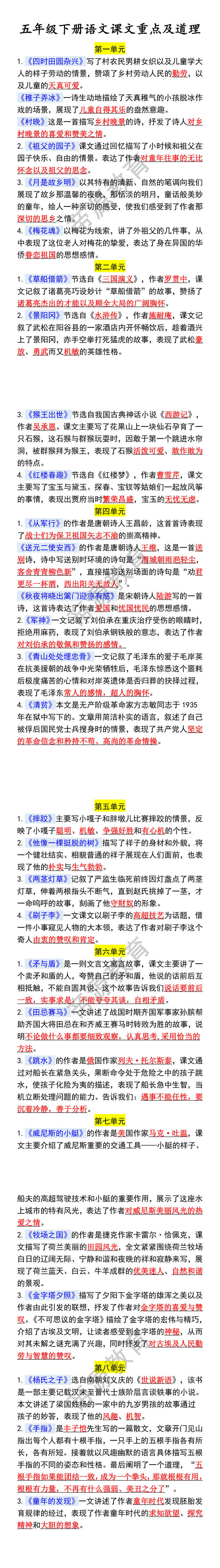 五年级下册语文课文重点及道理
