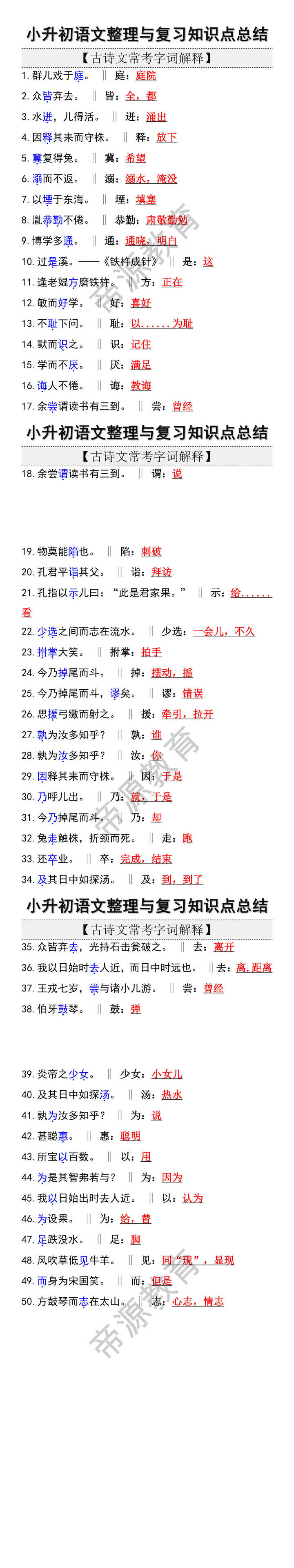 小升初语文整理与复习知识点总结