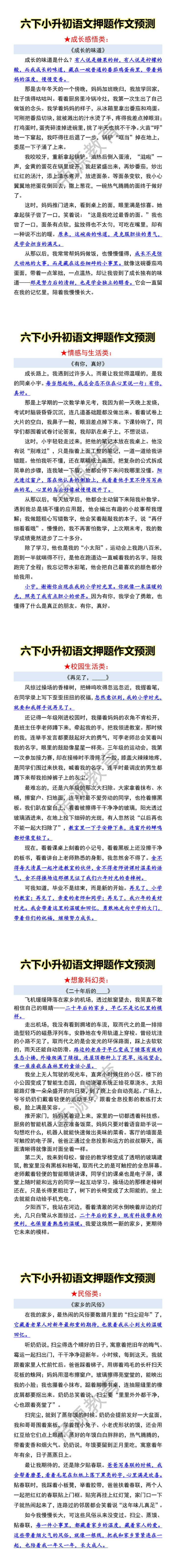 六下小升初语文押题作文预测