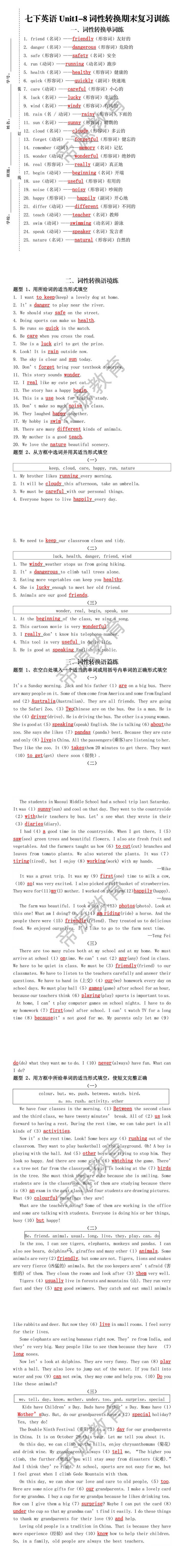 七下英语Unit1-8词性转换期末复习训练