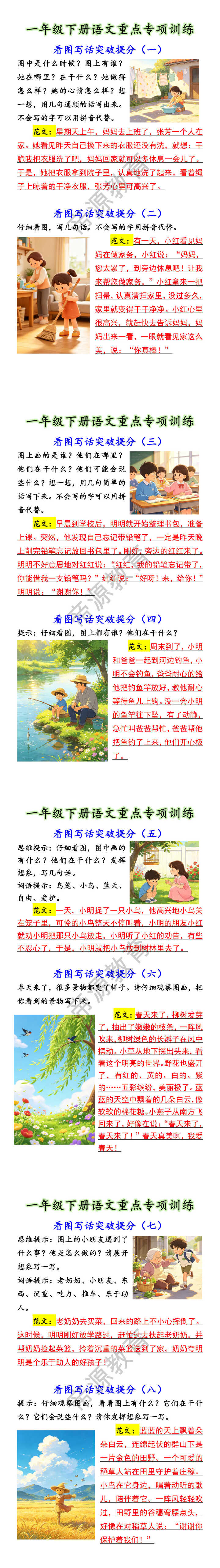一年级下册语文重点专项训练 看图写话突破提分