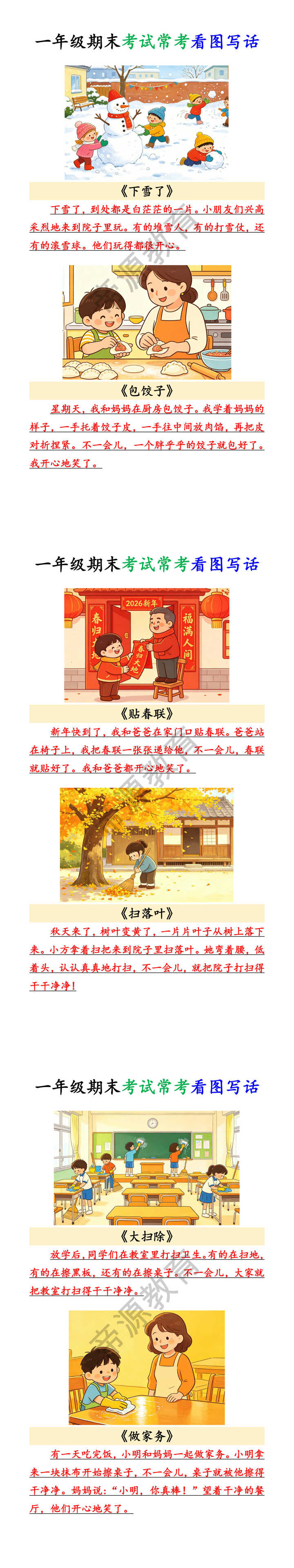 一年级期末考试常考看图写话