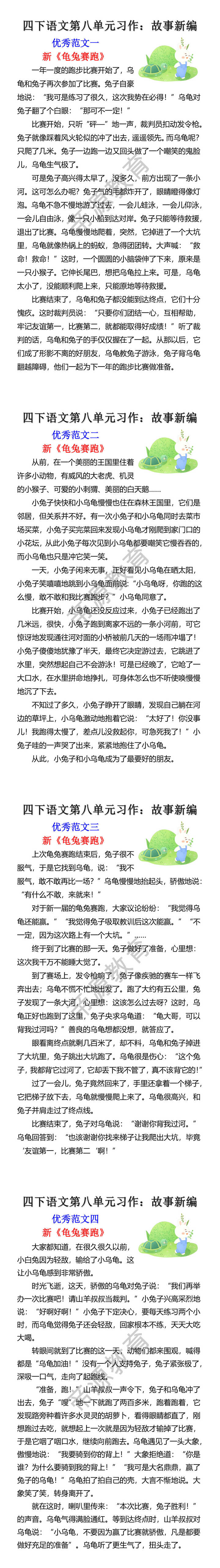 四下语文第八单元习作：故事新编