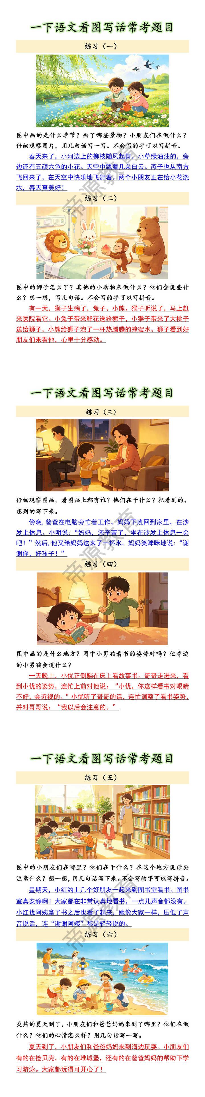 一下语文看图写话常考题目