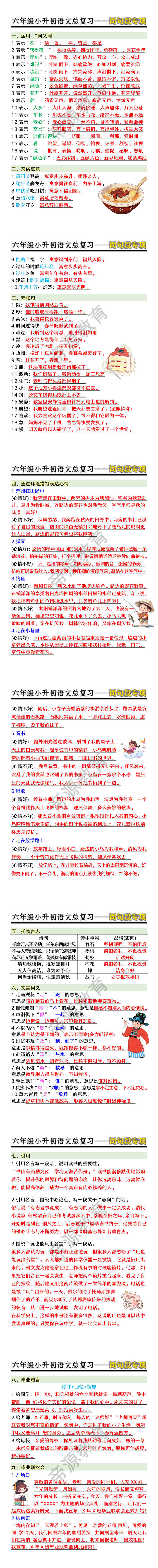 六年级小升初语文总复习——词句段专项