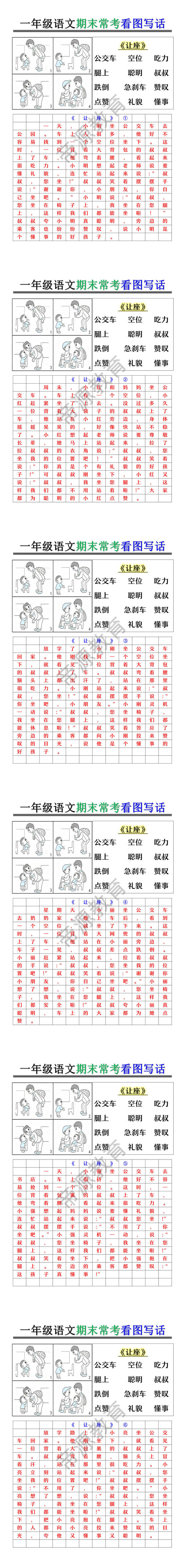一年级语文期末常考《让座》看图写话
