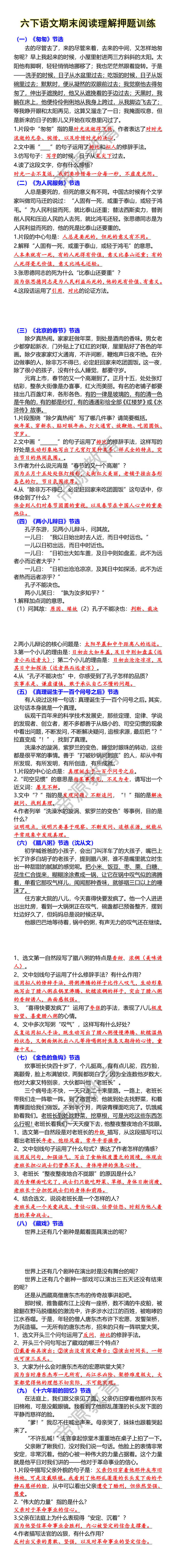 六下语文期末阅读理解押题训练