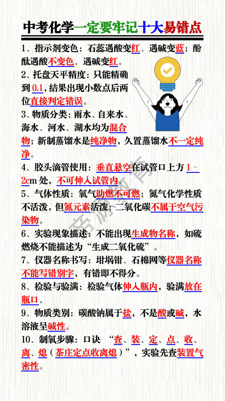 中考化学一定要牢记十大易错点