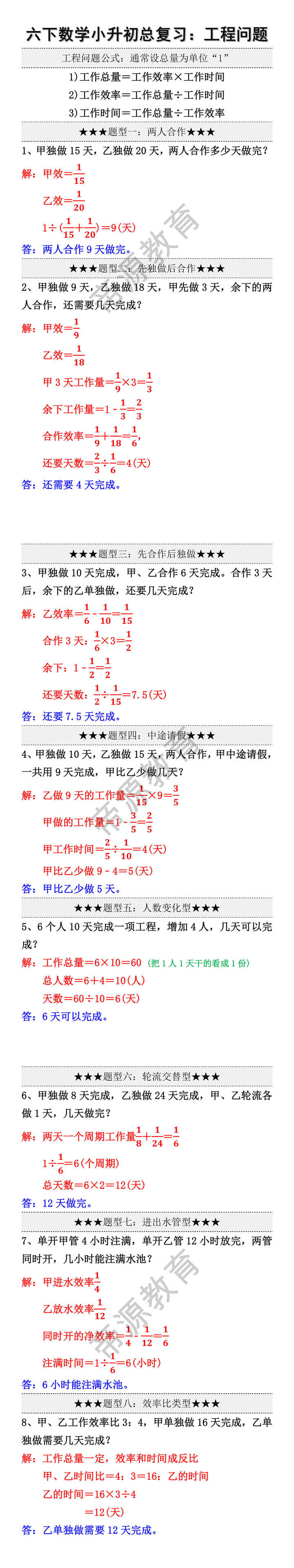 六年级下册数学总复习工程问题必考题型