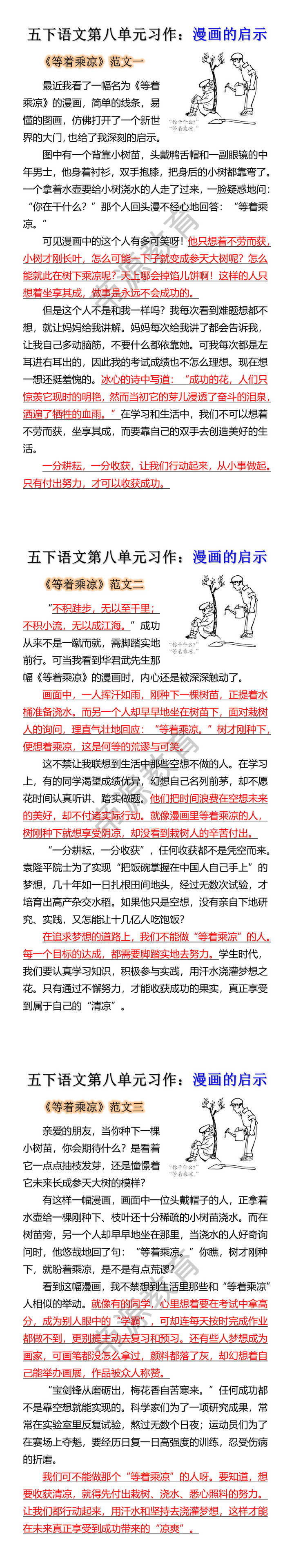 五下语文第八单元习作：漫画的启示