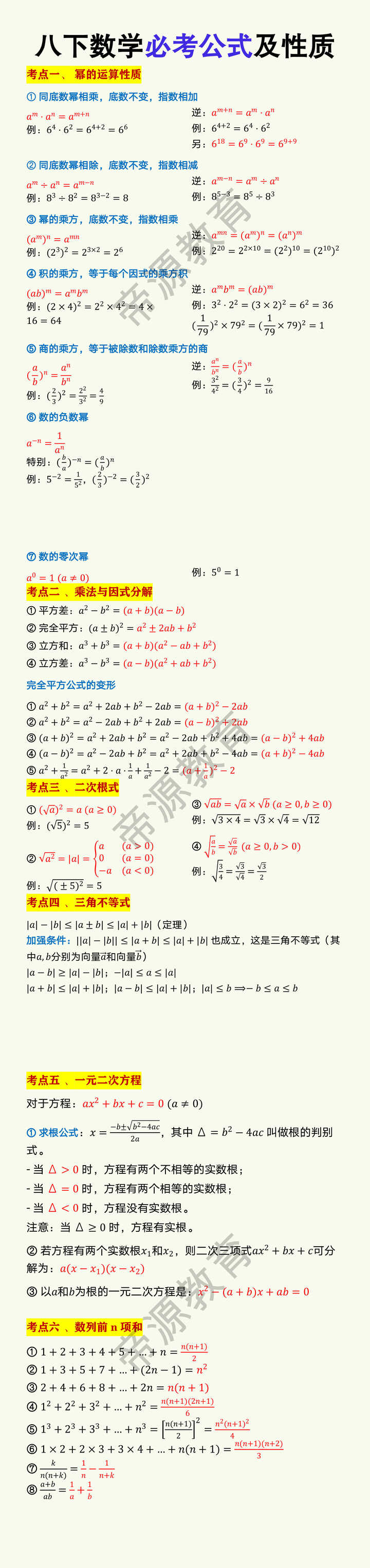 八年级下册数学必考公式及性质