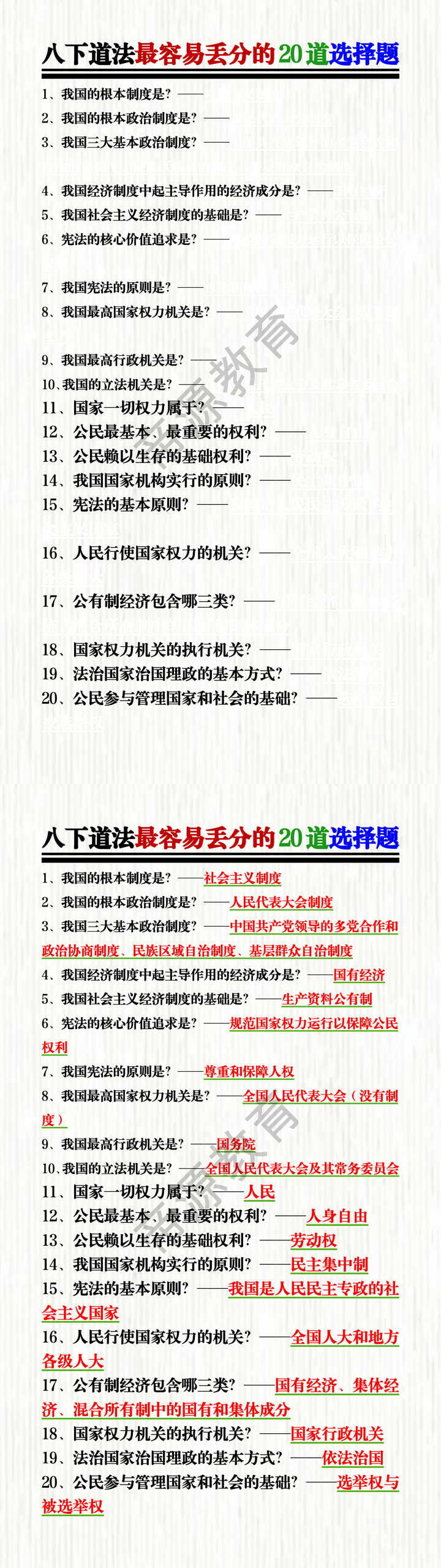 八下道法最容易丢分的20道选择题