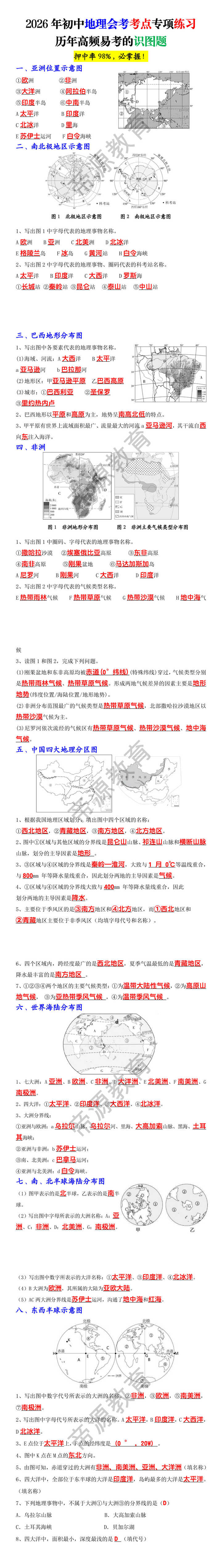 2026年初中地理会考考点专项练习历年高频易考的识图题