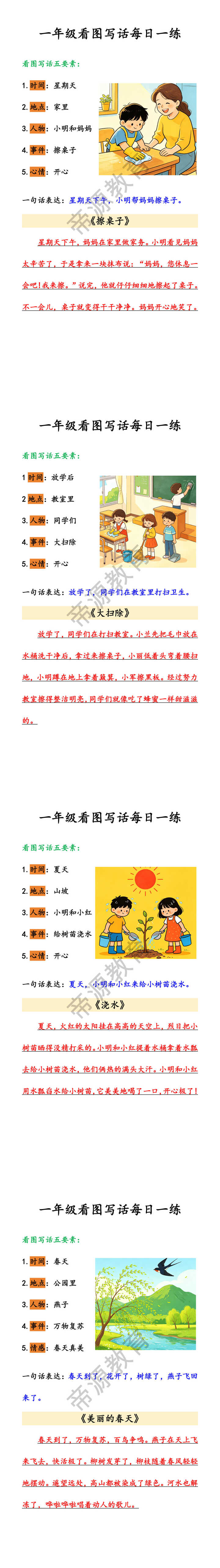 一年级看图写话每日一练