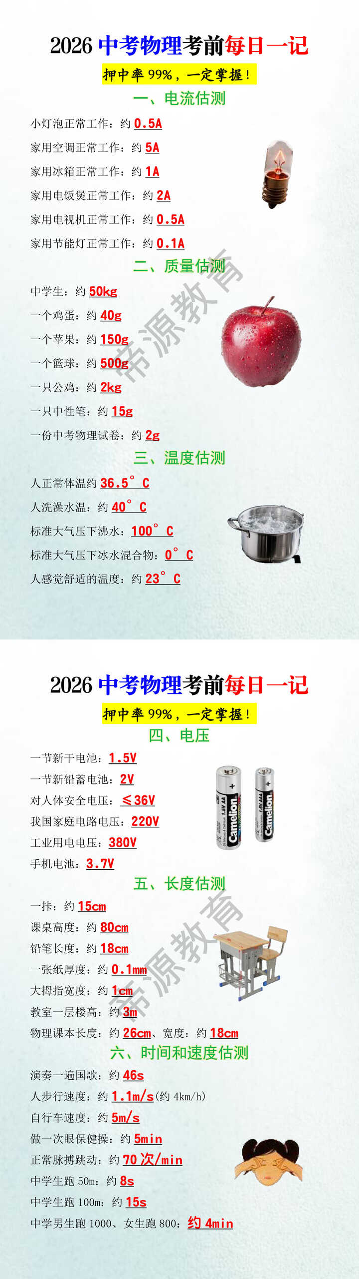 2026中考物理考前每日一记
