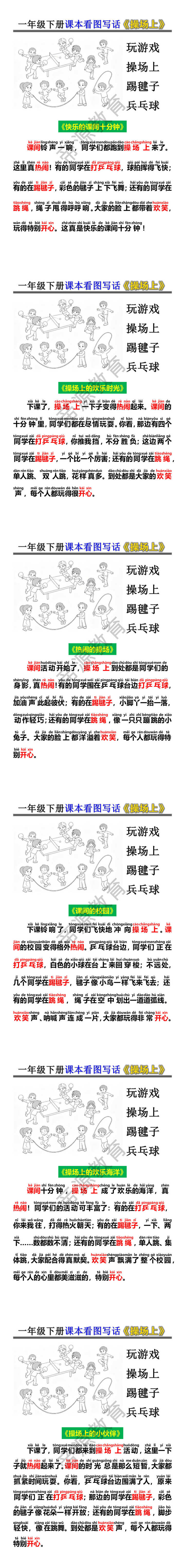 一年级下册课本看图写话《操场上》