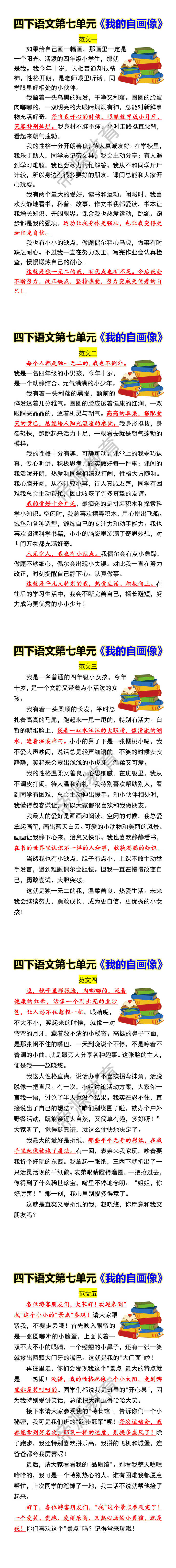 四下语文第七单元《我的自画像》