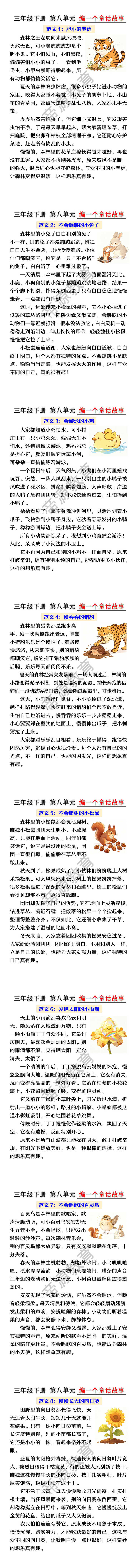 三年级下册第八单元习作《这样想象真有趣》