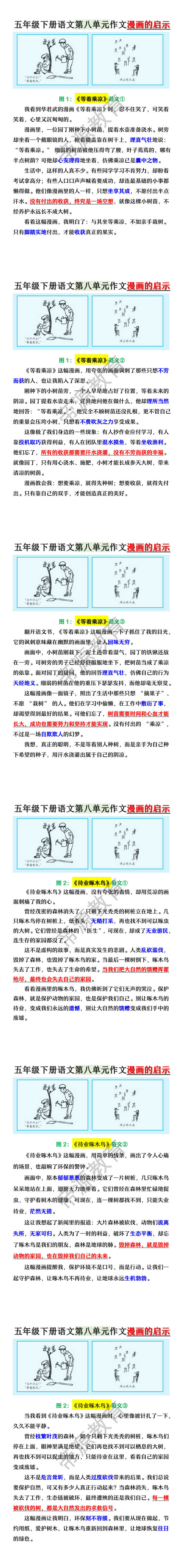 五年级下册语文第八单元作文漫画的启示