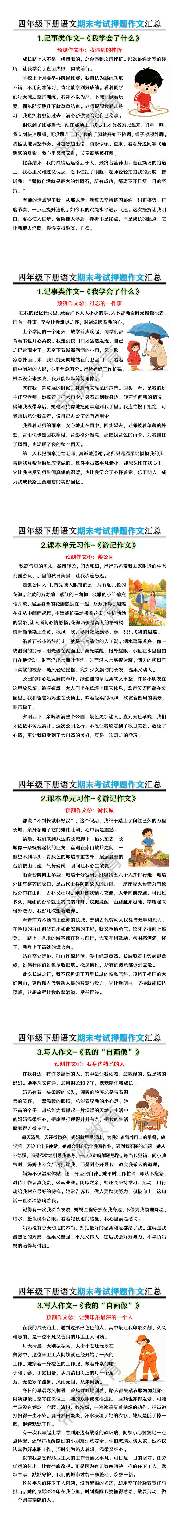 四年级下册语文期末考试押题作文汇总