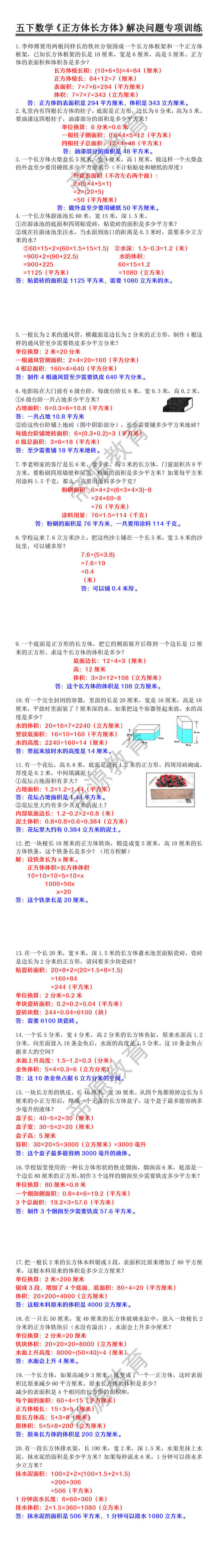 五年级下册数学《正方体长方体》解决问题专项训练
