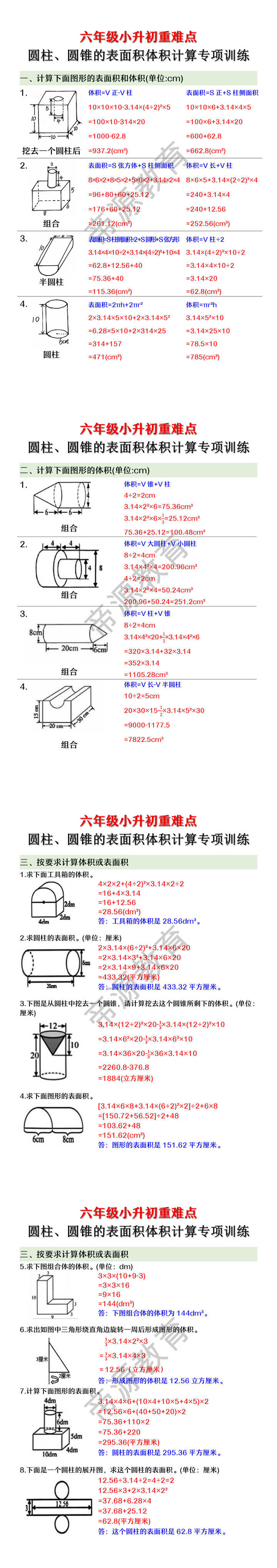 六年级小升初重难点圆柱、圆锥的表面积体积计算专项训练