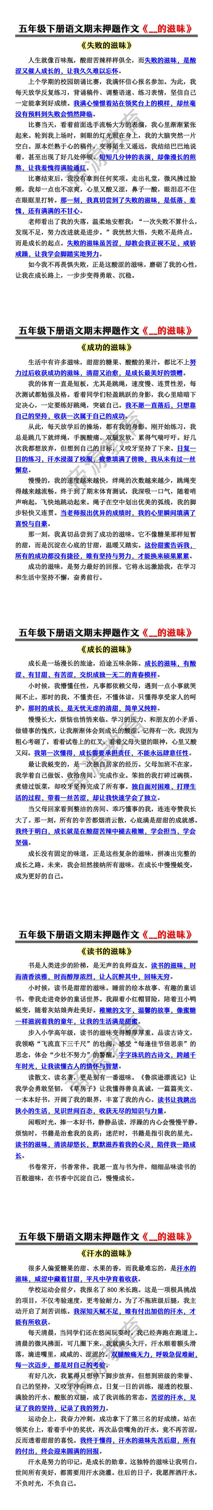 五年级下册语文期末押题作文《__的滋味》