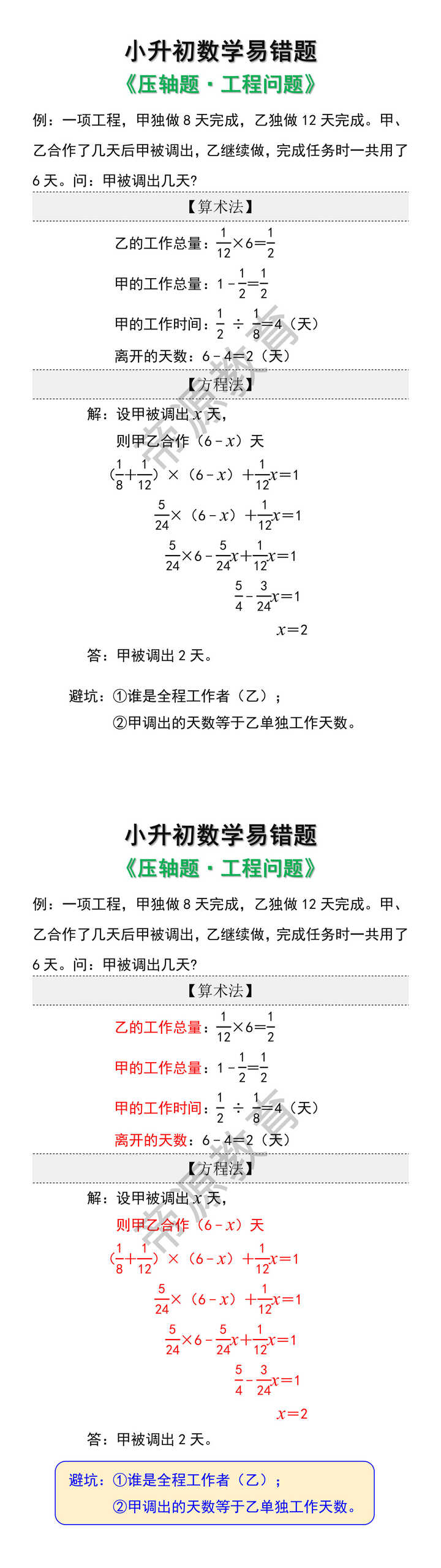 小升初数学易错压轴应用题