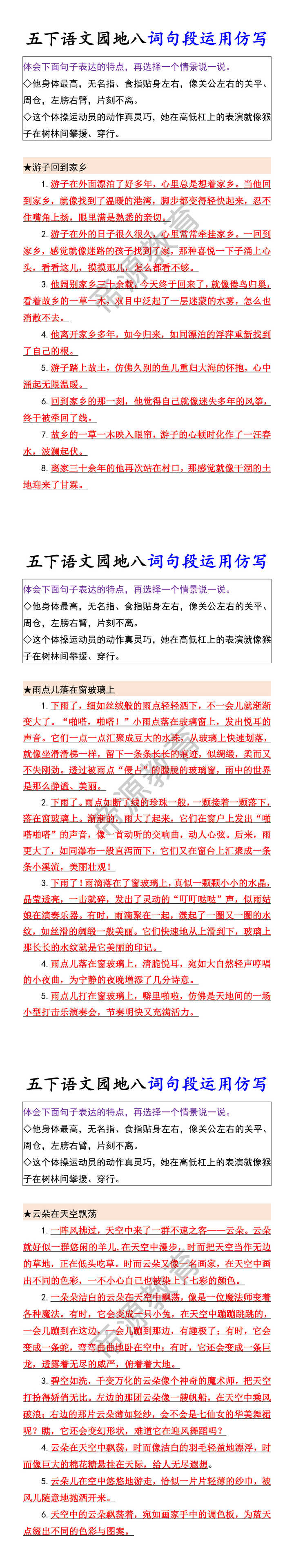 五下语文园地八词句段运用仿写