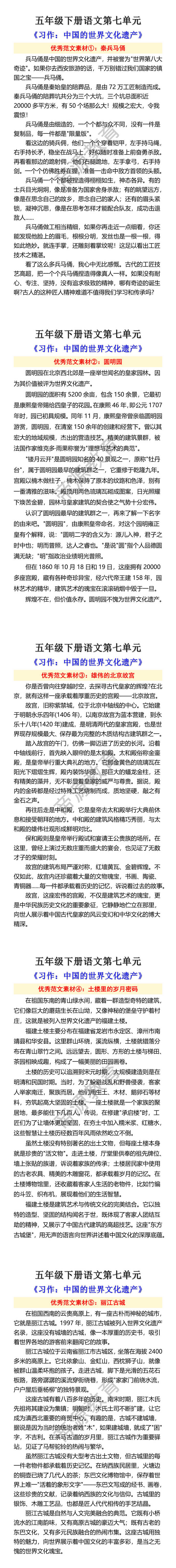 五年级下册语文第七单元习作范文