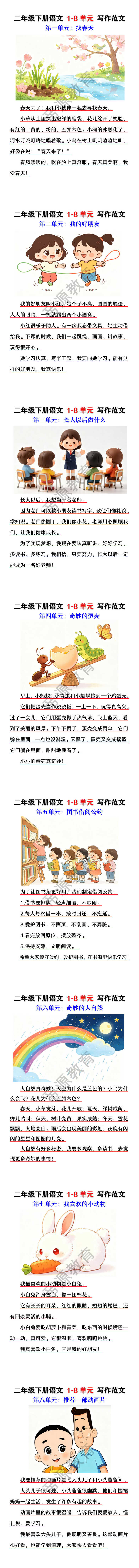 二年级下册语文1-8单元写作范文