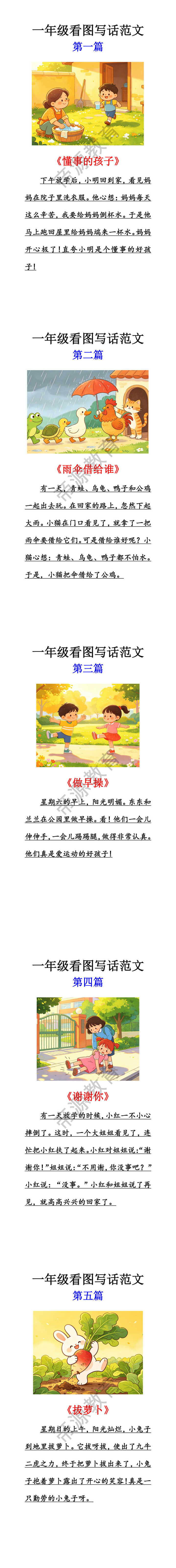 一年级常考看图写话范文