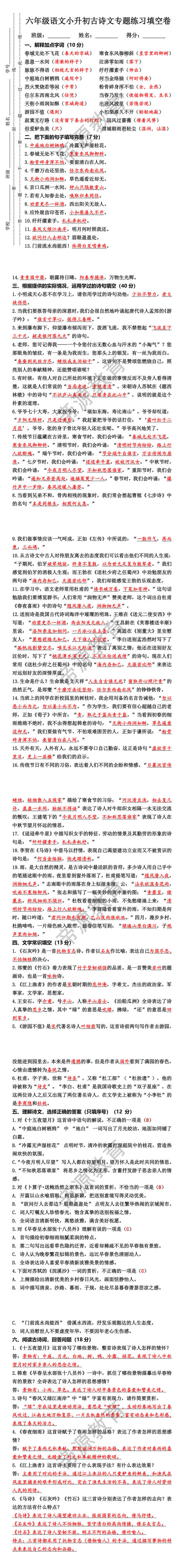 六年级语文小升初古诗文专题练习填空卷