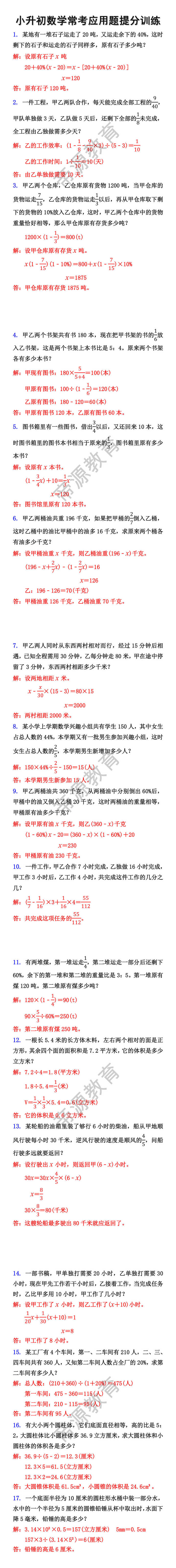 小升初数学常考应用题提分训练