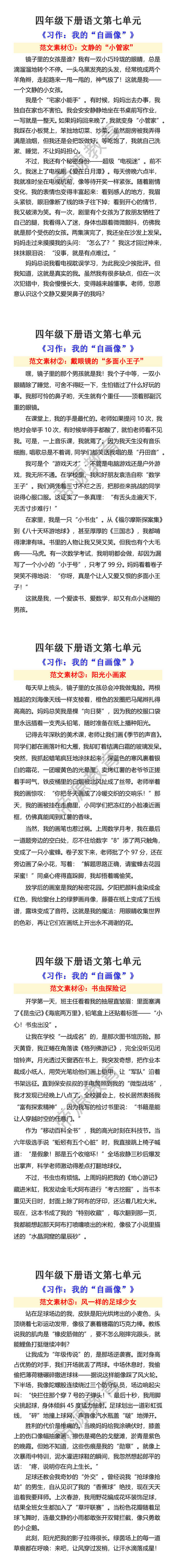 四下第七单元习作：我的“自画像”