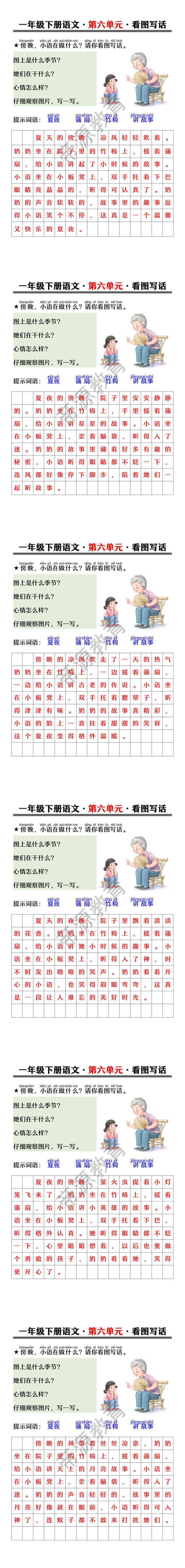 一年级下册语文第六单元看图写话《奶奶讲故事》