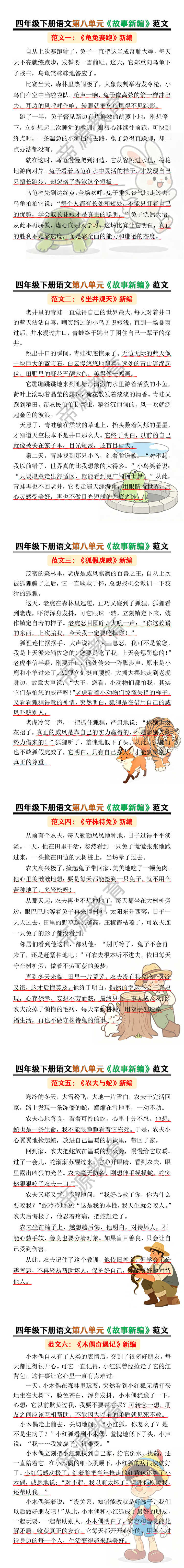 四年级下册语文第八单元《故事新编》范文