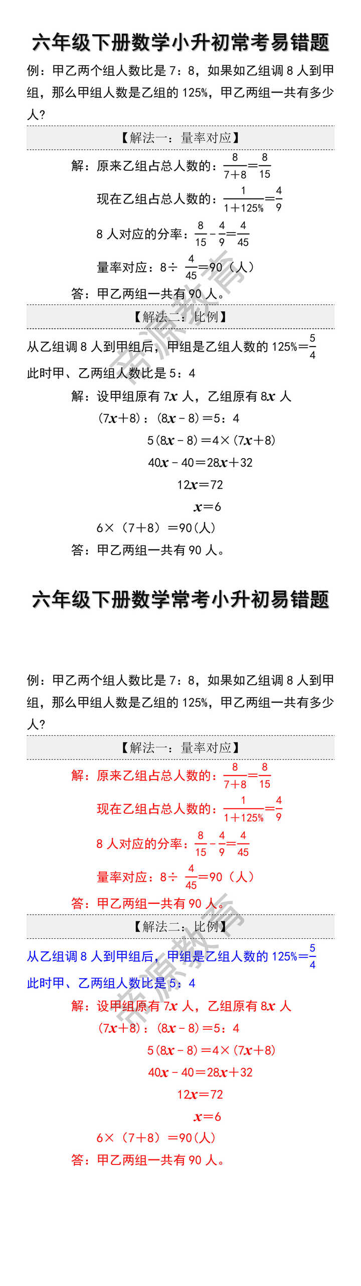 六年级下册数学常考易错题