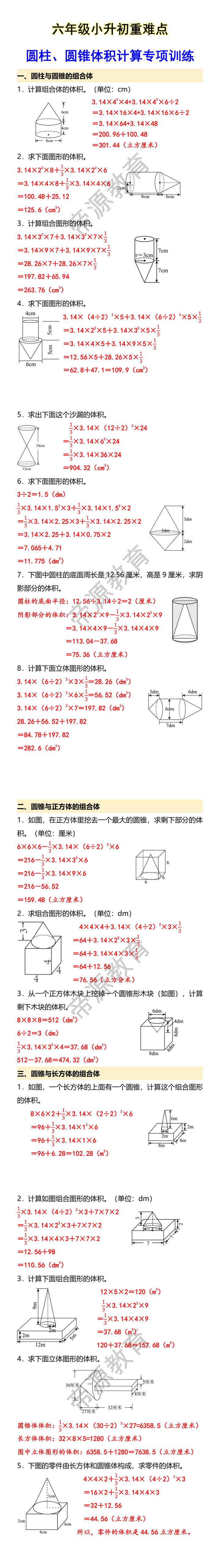 六年级小升初重难点 圆柱、圆锥体积计算专项训练