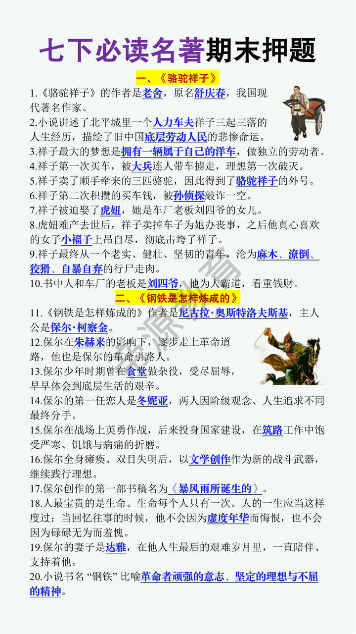 七年级下册必读名著期末押题20道 七年级下册必读名著期末押题20道