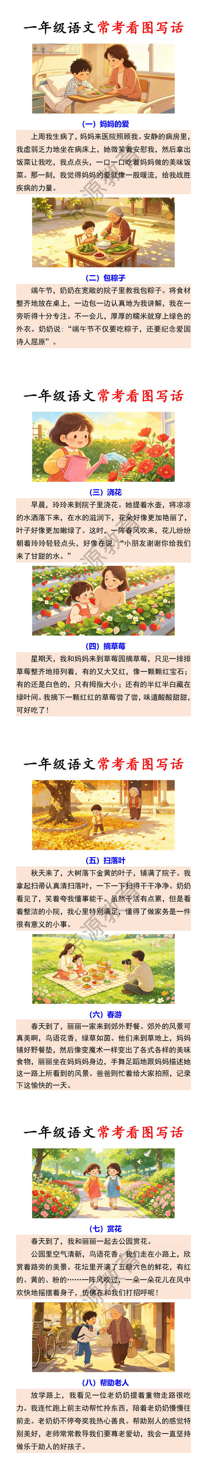 一年级语文常考看图写话