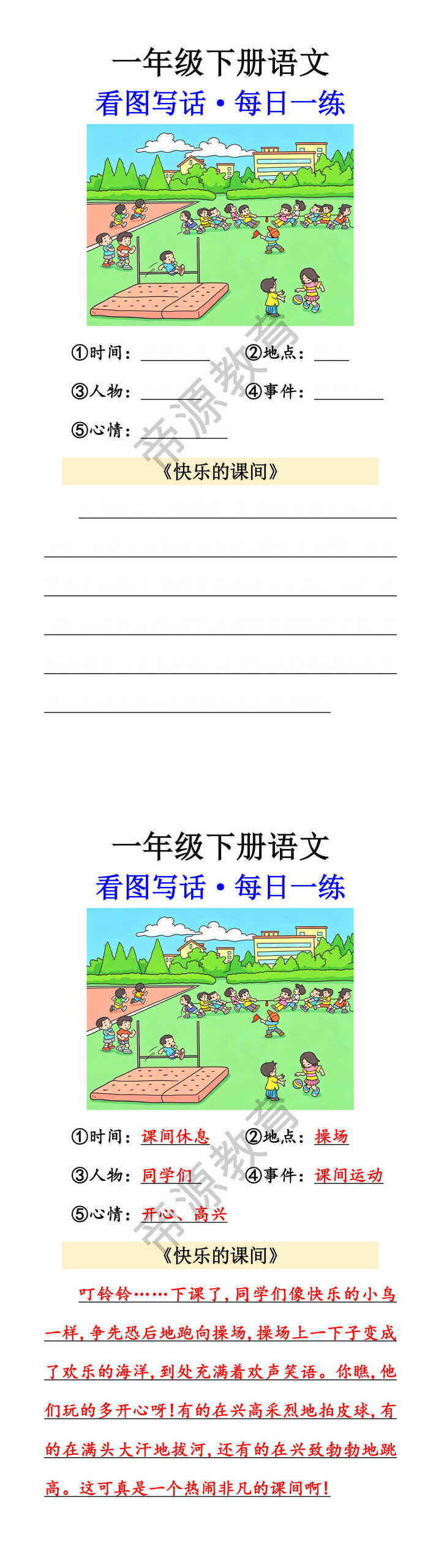 一年级下册语文看图写话每日一练